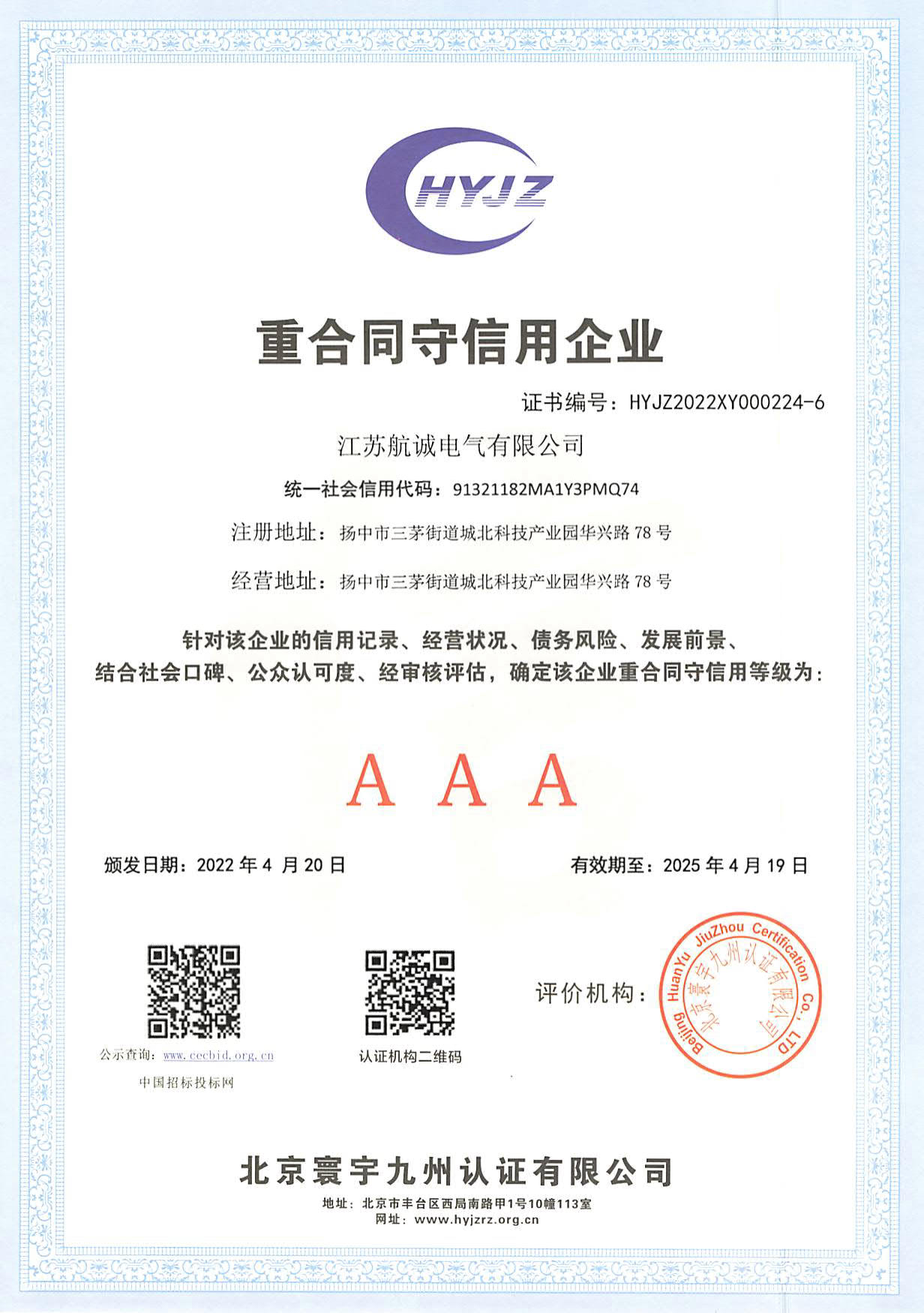 重合同守信用企业